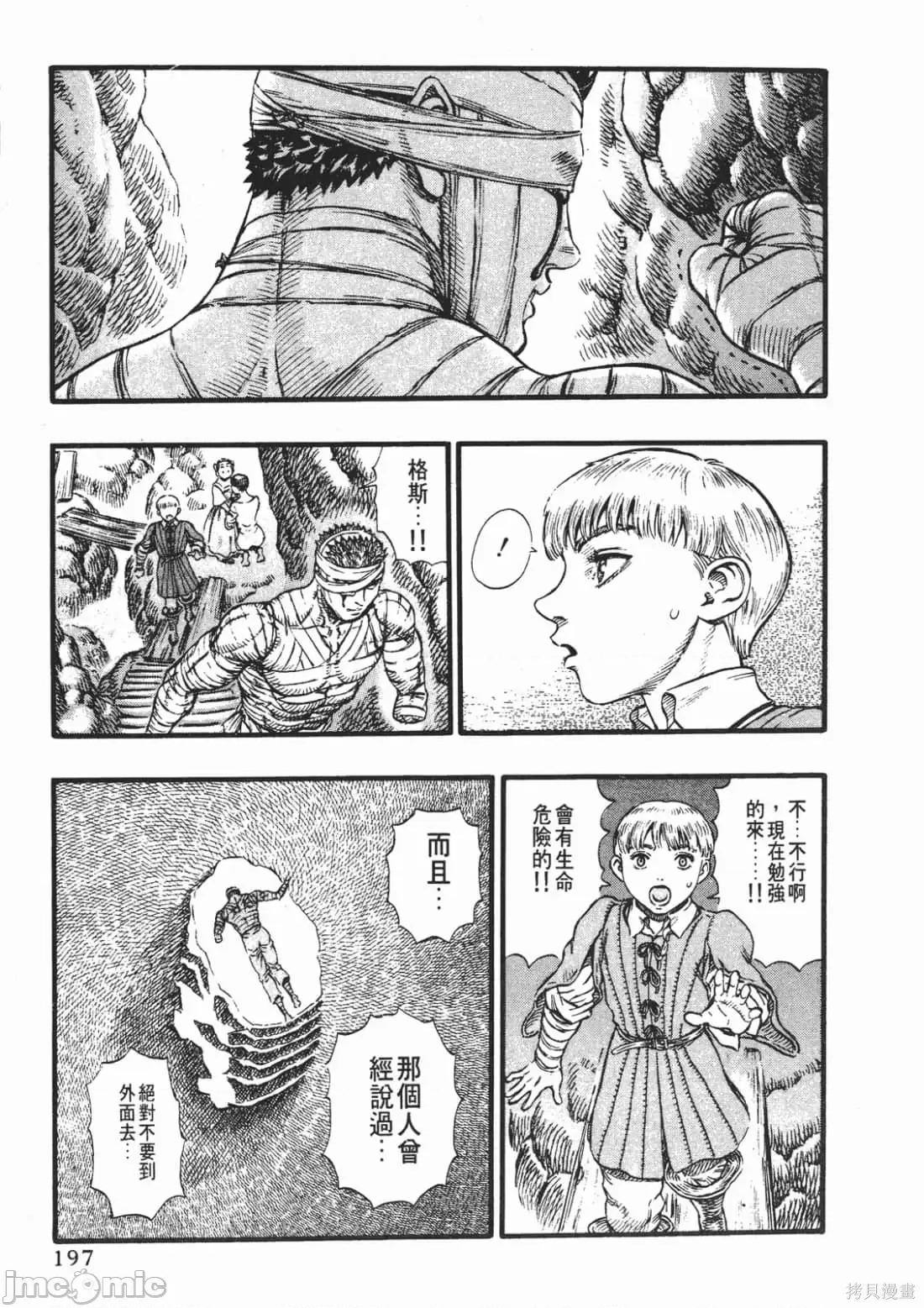 烙印勇者 烙印战士第13卷.zip 第198页