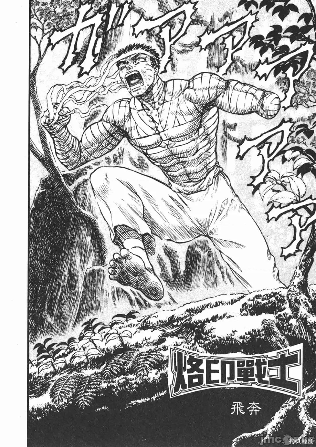 烙印勇者 烙印战士第13卷.zip 第201页
