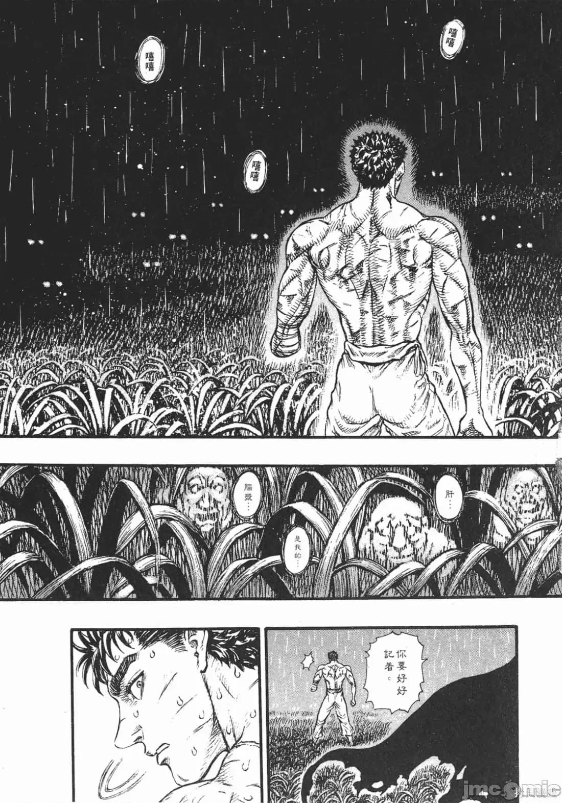 烙印勇者 烙印战士第13卷.zip 第218页