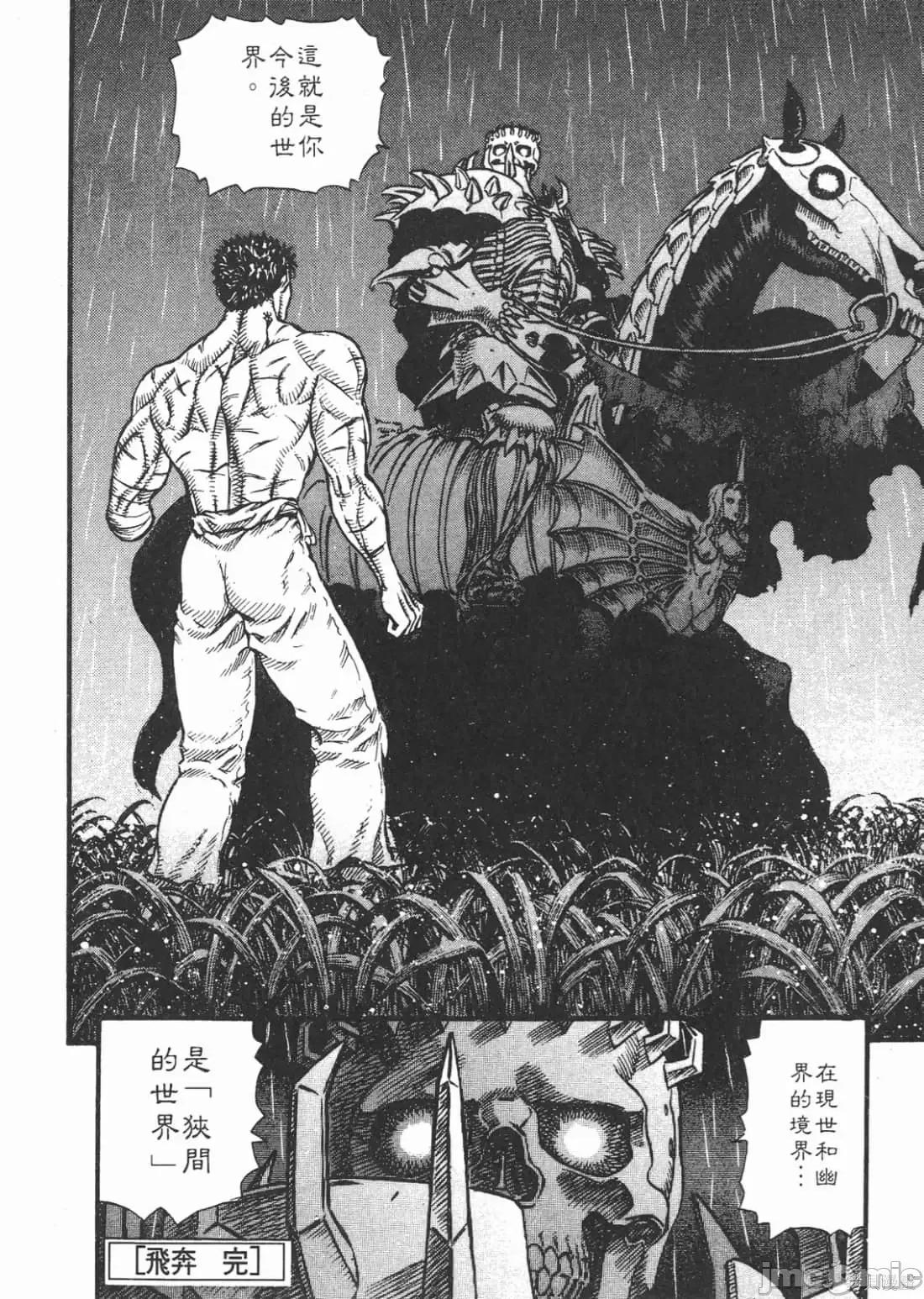烙印勇者 烙印战士第13卷.zip 第219页