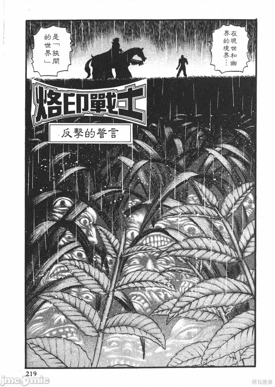 烙印勇者 烙印战士第13卷.zip 第220页