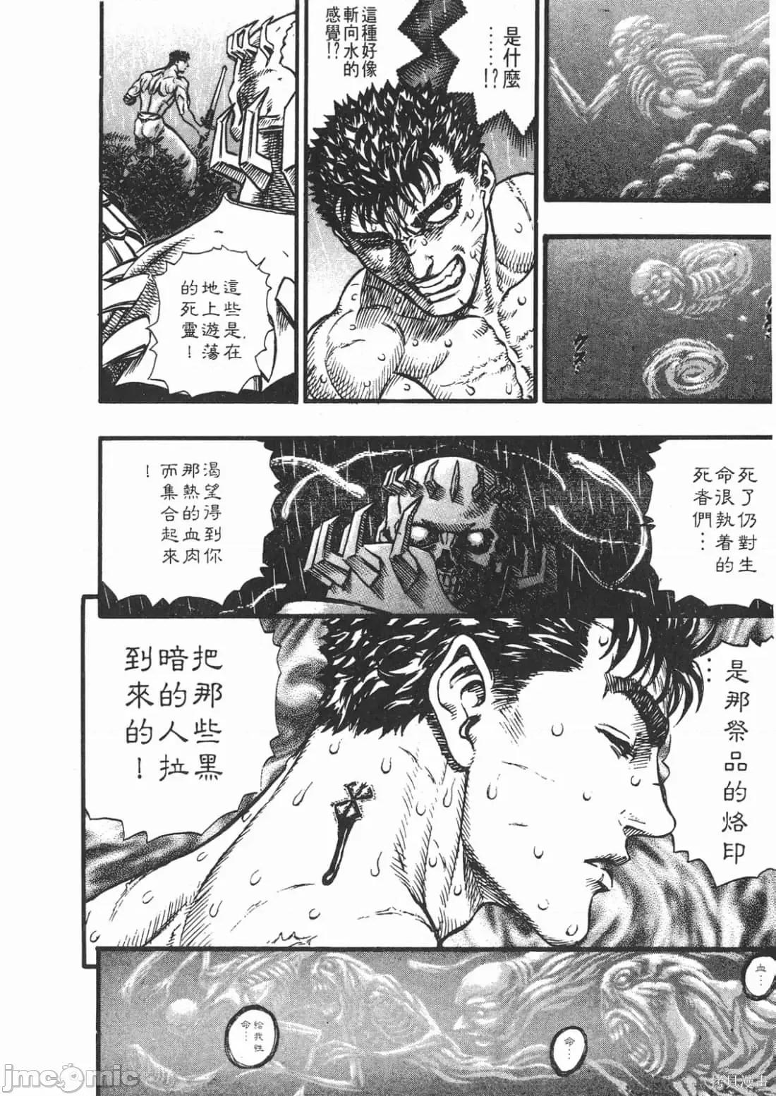 烙印勇者 烙印战士第13卷.zip 第223页