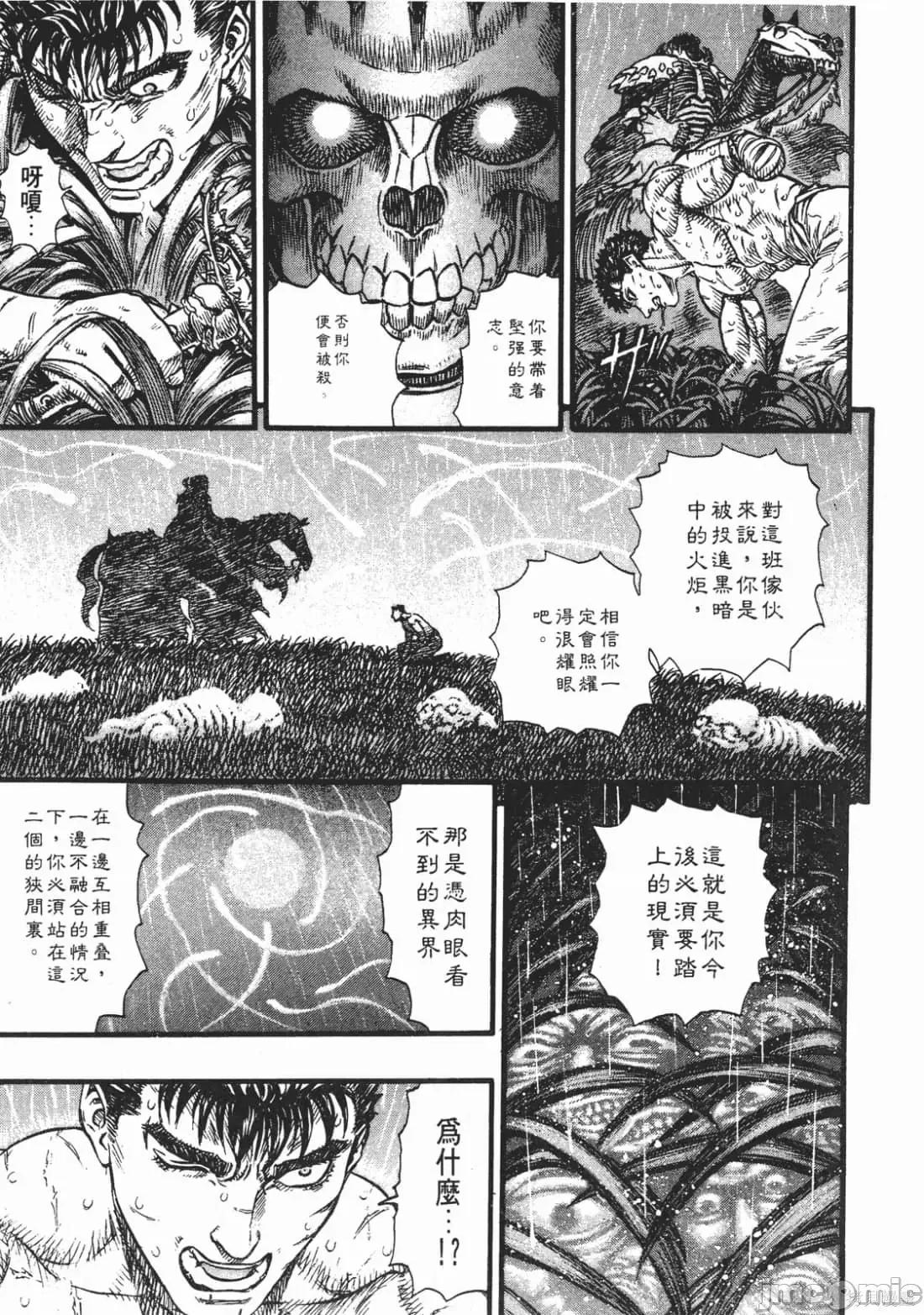 烙印勇者 烙印战士第13卷.zip 第226页