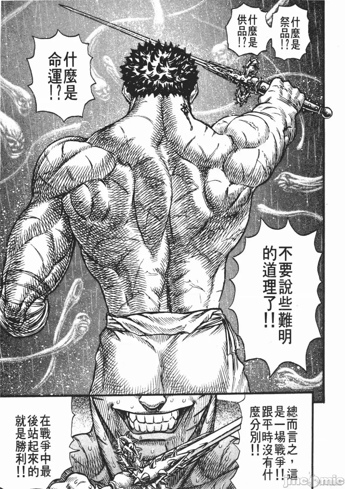 烙印勇者 烙印战士第13卷.zip 第230页