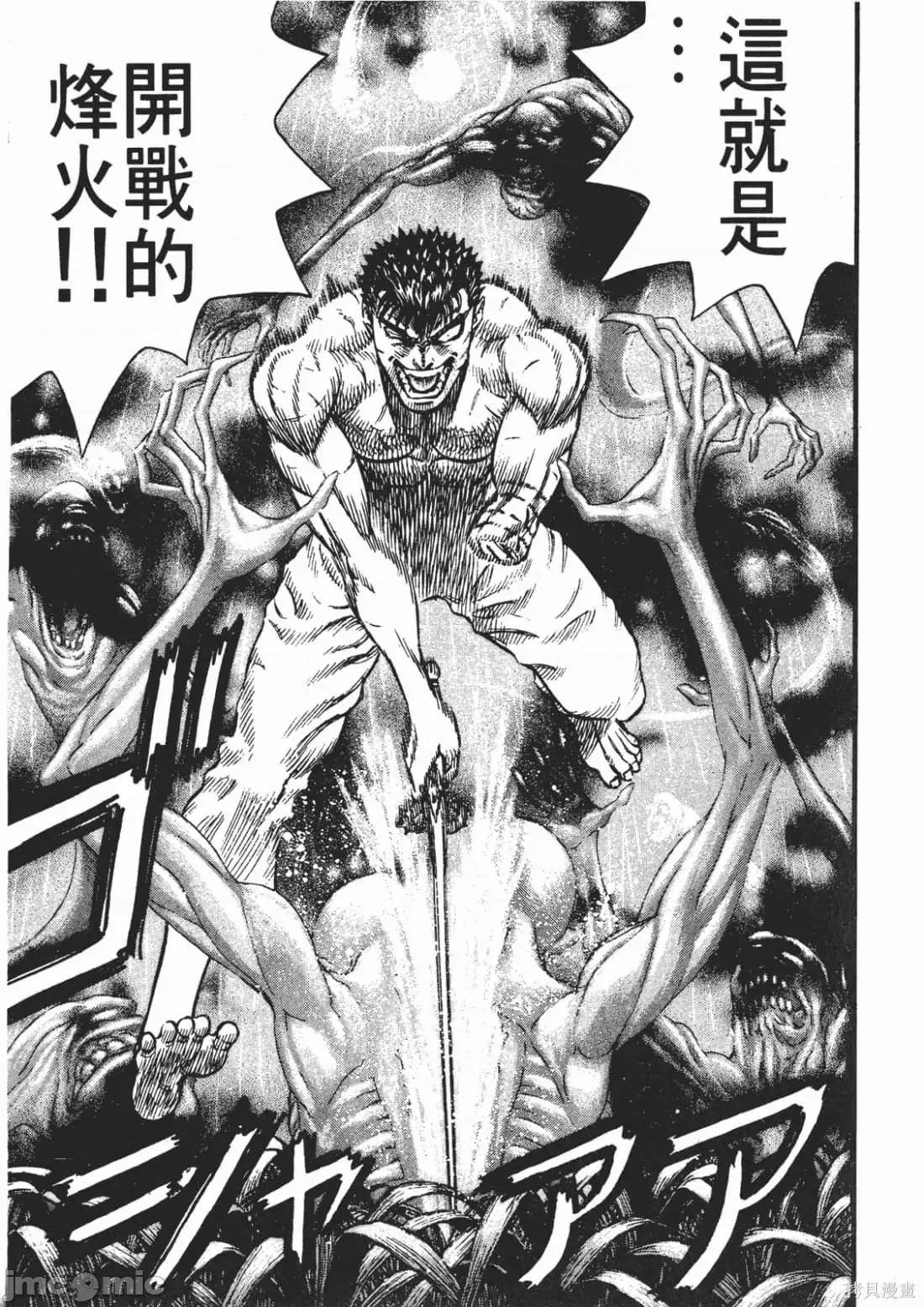 烙印勇者 烙印战士第13卷.zip 第234页