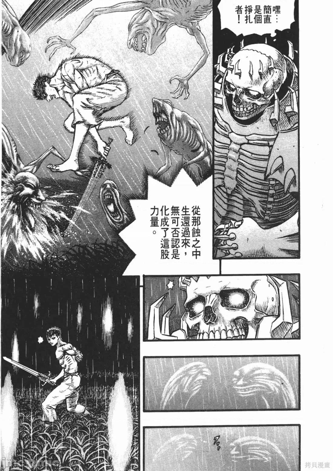 烙印勇者 烙印战士第13卷.zip 第236页