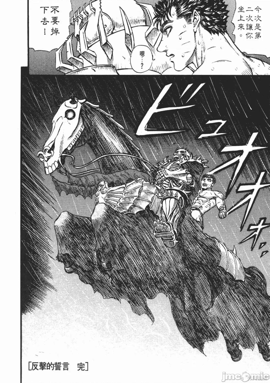 烙印勇者 烙印战士第13卷.zip 第239页