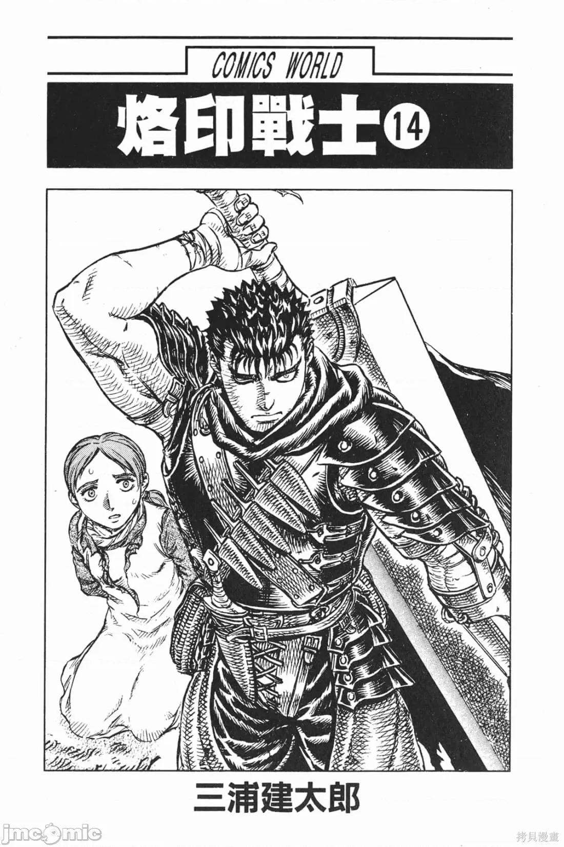 烙印勇者 烙印战士第14卷.zip 第2页