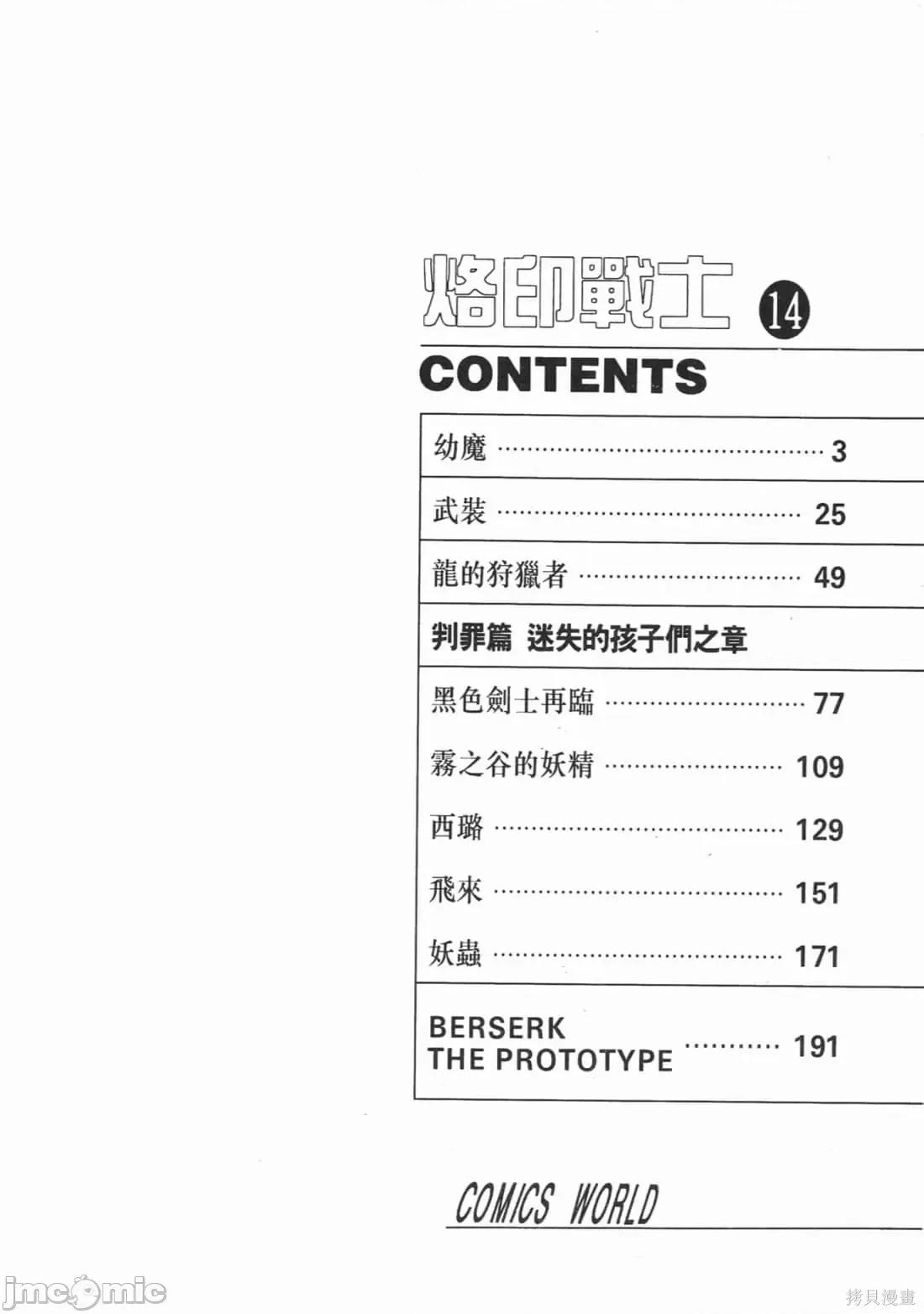 烙印勇者 烙印战士第14卷.zip 第3页