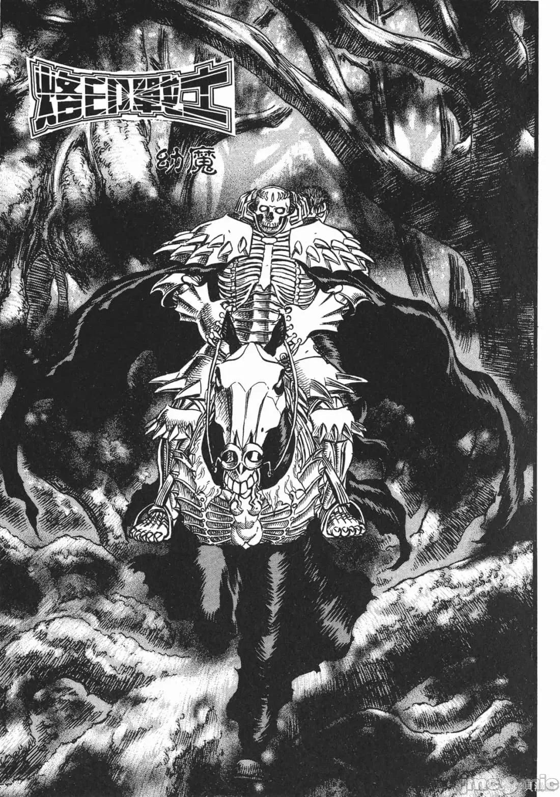烙印勇者 烙印战士第14卷.zip 第4页