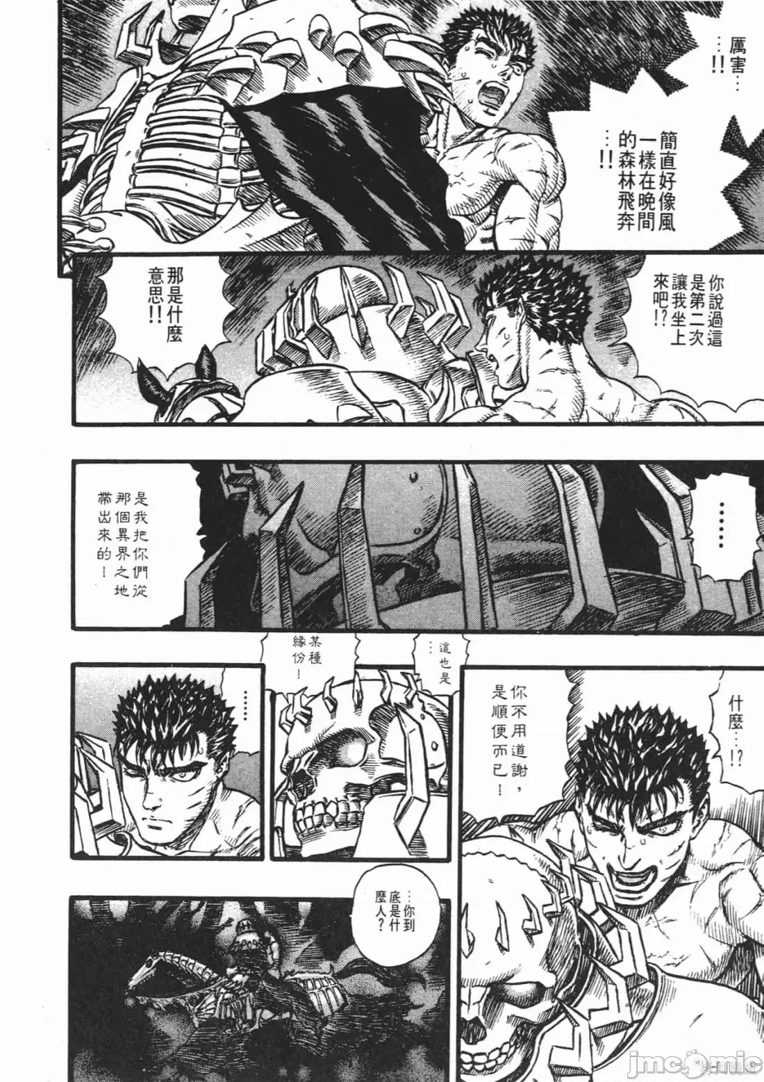 烙印勇者 烙印战士第14卷.zip 第5页