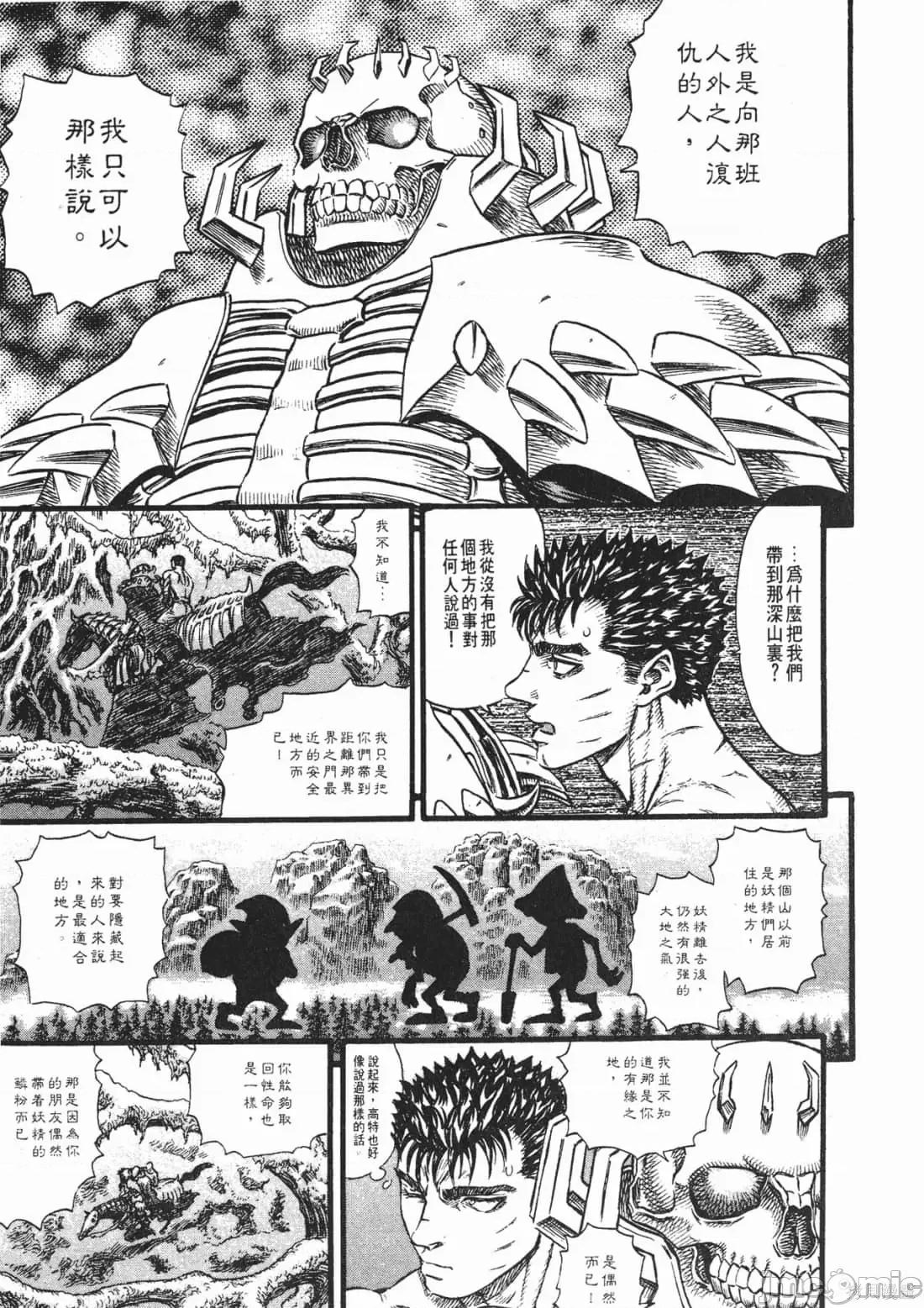 烙印勇者 烙印战士第14卷.zip 第6页