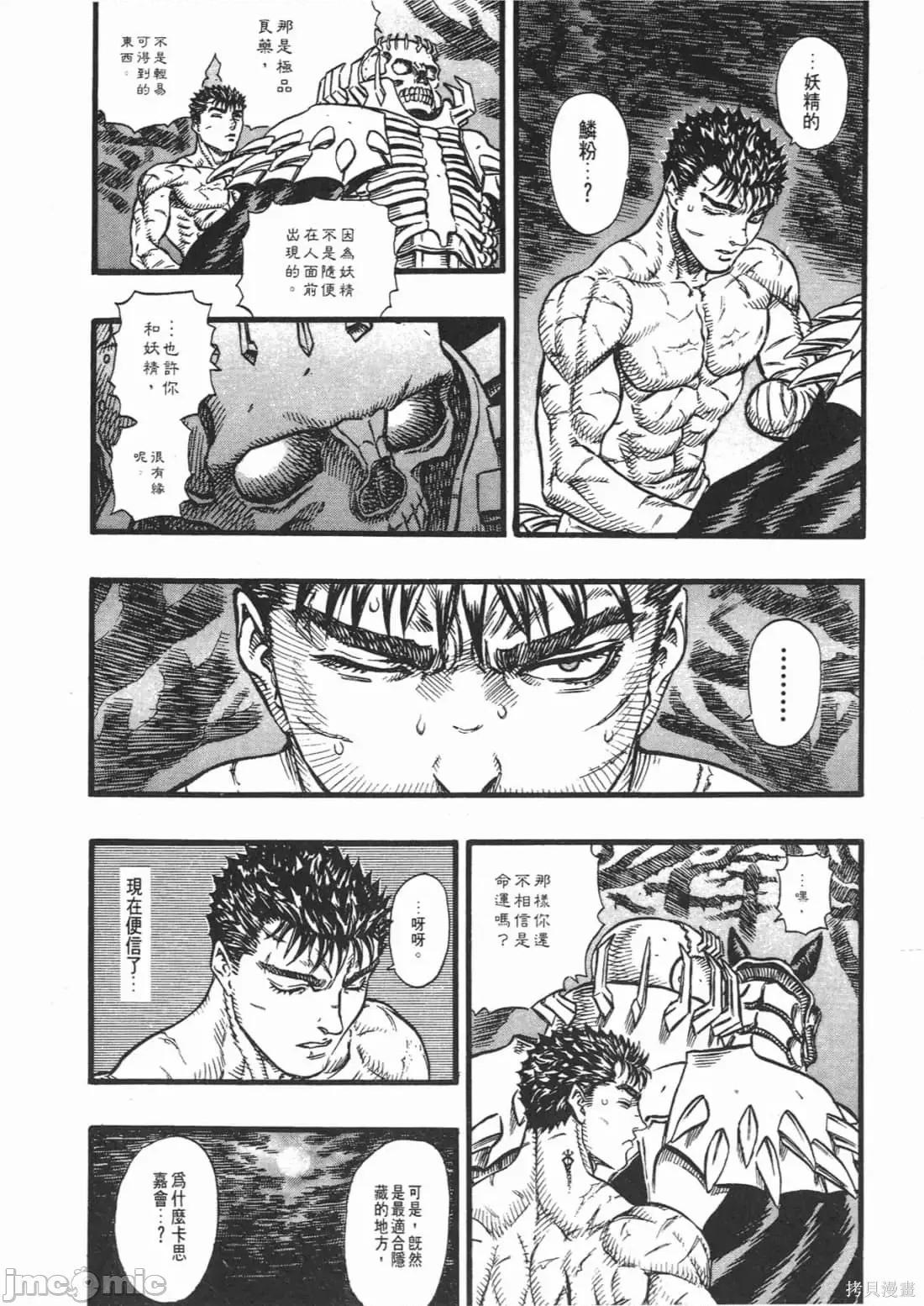 烙印勇者 烙印战士第14卷.zip 第7页