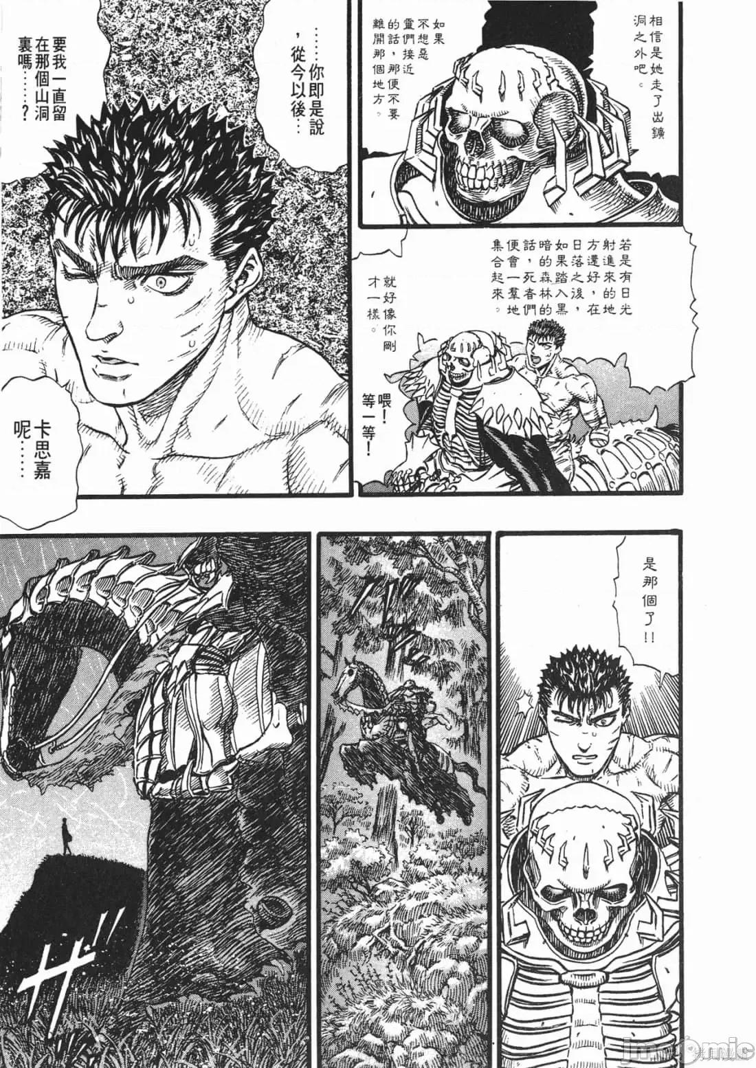 烙印勇者 烙印战士第14卷.zip 第8页