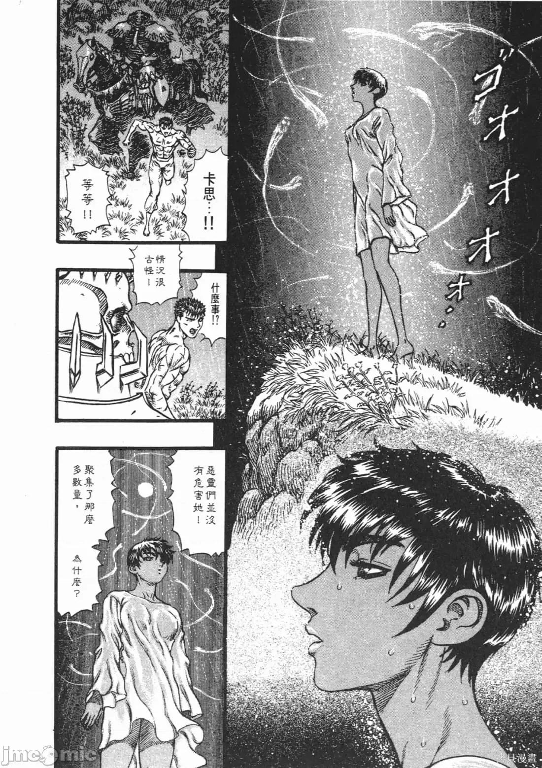 烙印勇者 烙印战士第14卷.zip 第9页