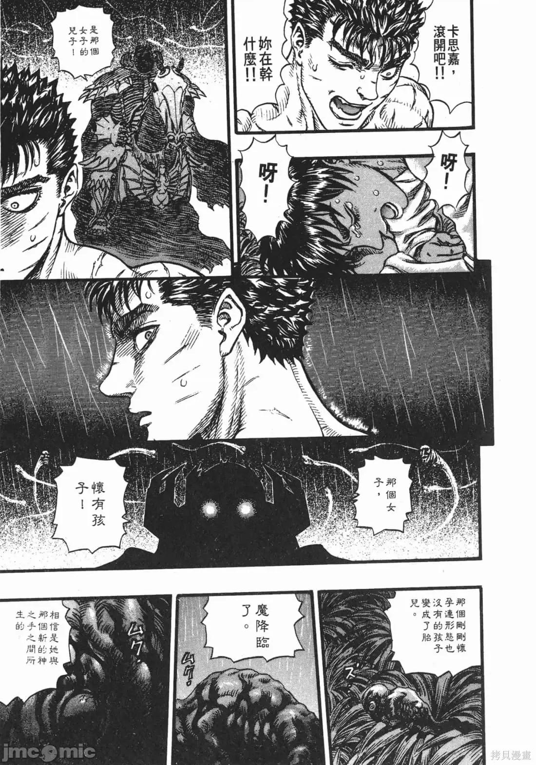 烙印勇者 烙印战士第14卷.zip 第16页