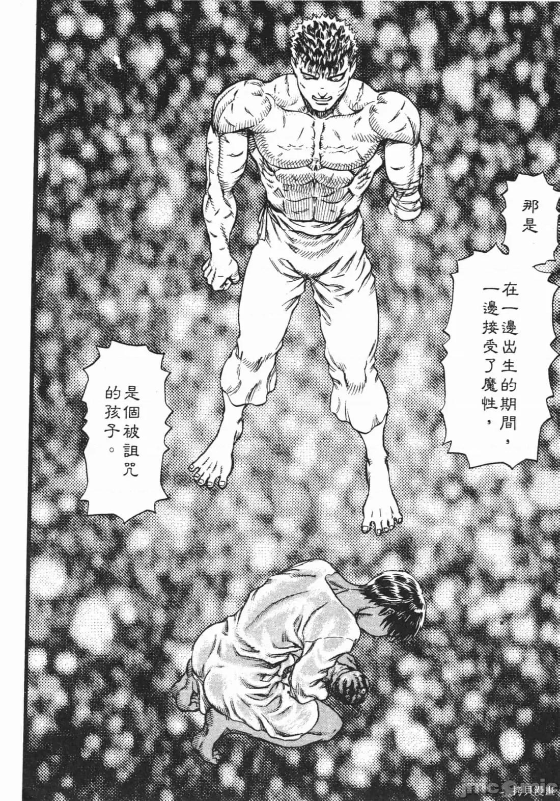 烙印勇者 烙印战士第14卷.zip 第17页