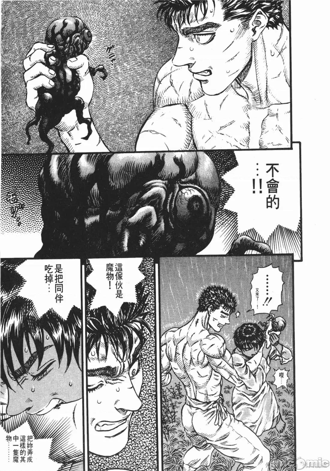 烙印勇者 烙印战士第14卷.zip 第20页