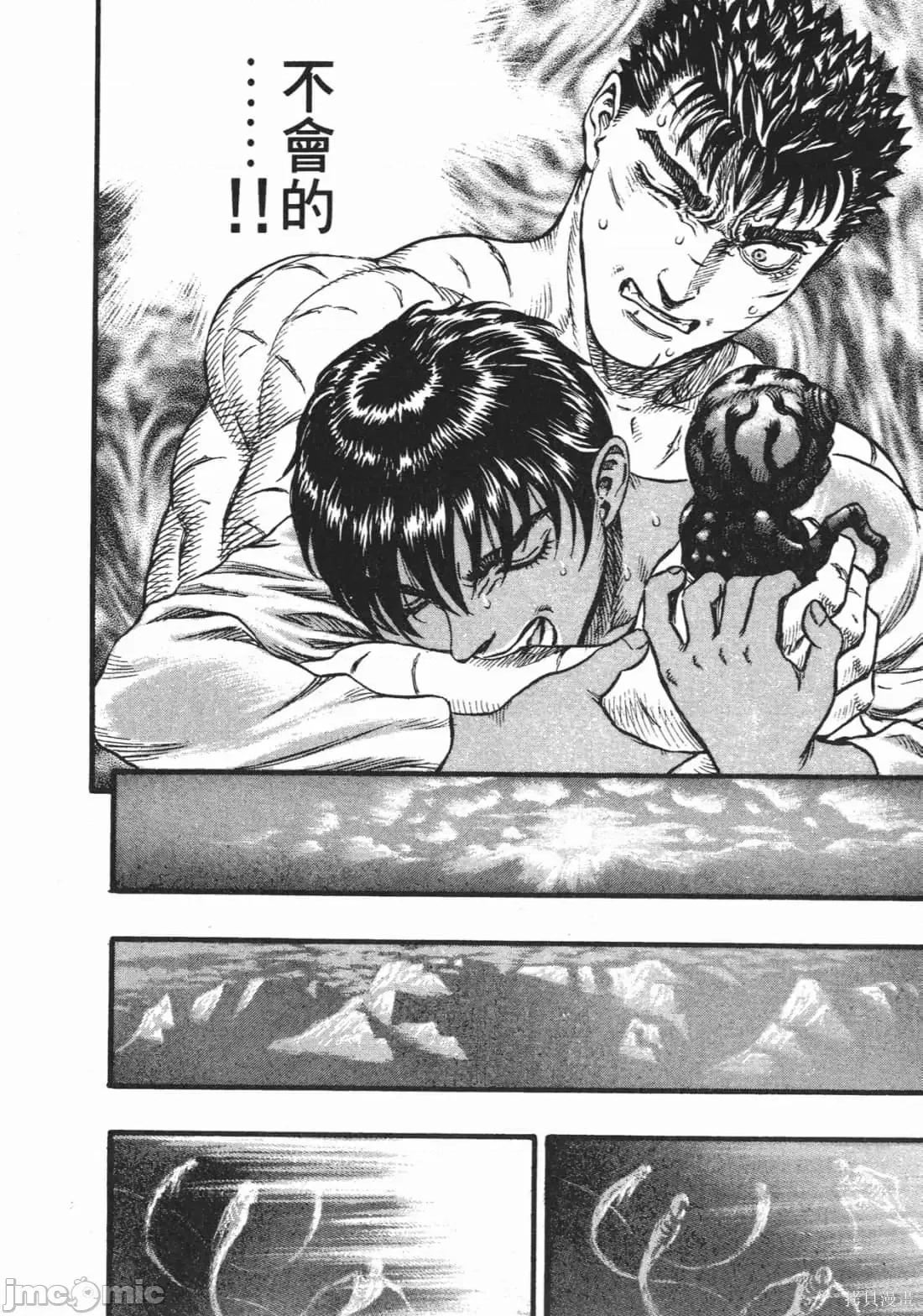 烙印勇者 烙印战士第14卷.zip 第21页