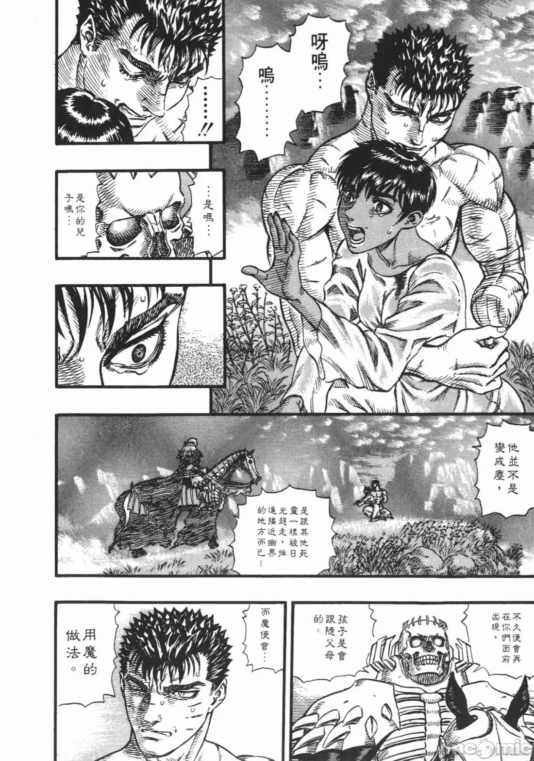 烙印勇者 烙印战士第14卷.zip 第23页