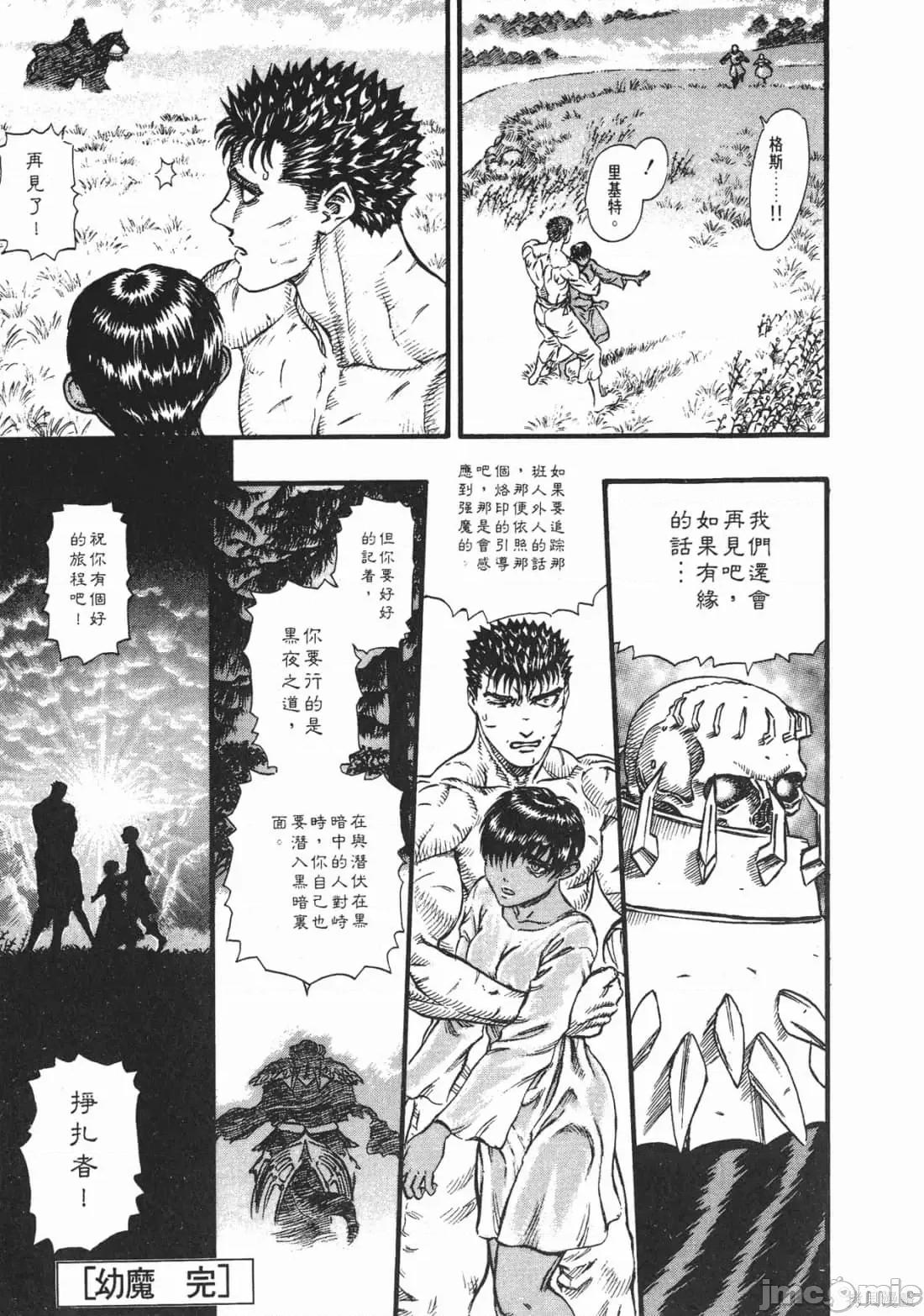 烙印勇者 烙印战士第14卷.zip 第24页