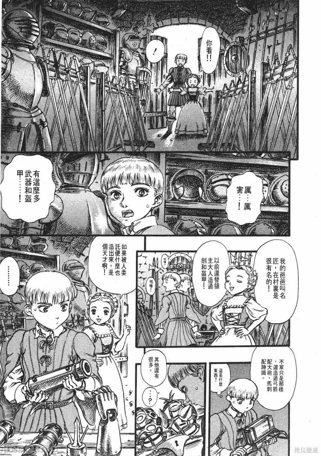 烙印勇者 烙印战士第14卷.zip 第30页