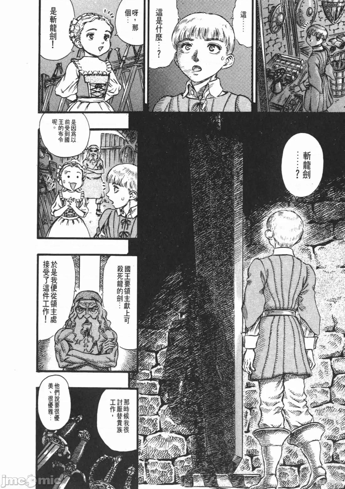烙印勇者 烙印战士第14卷.zip 第31页