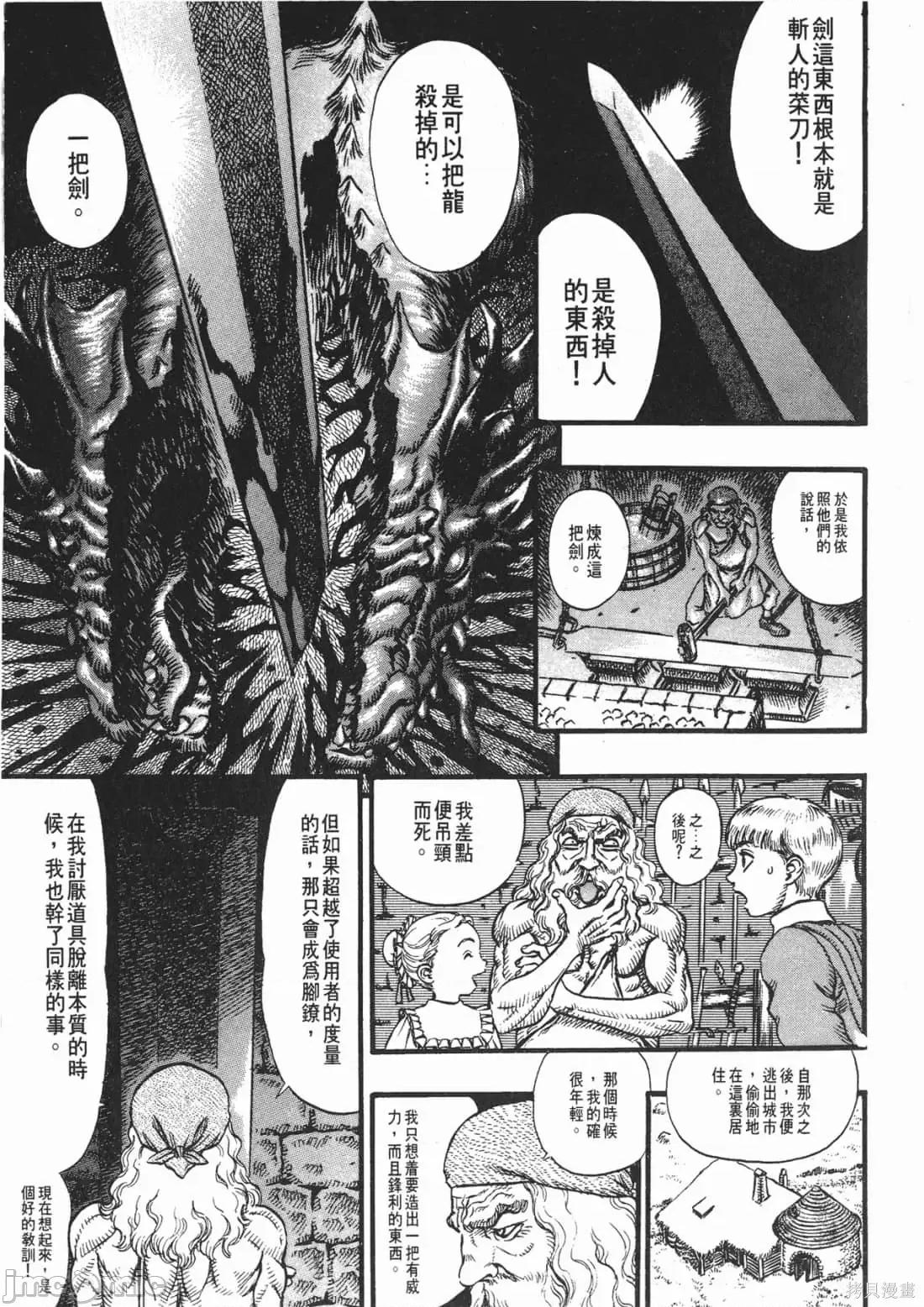 烙印勇者 烙印战士第14卷.zip 第32页