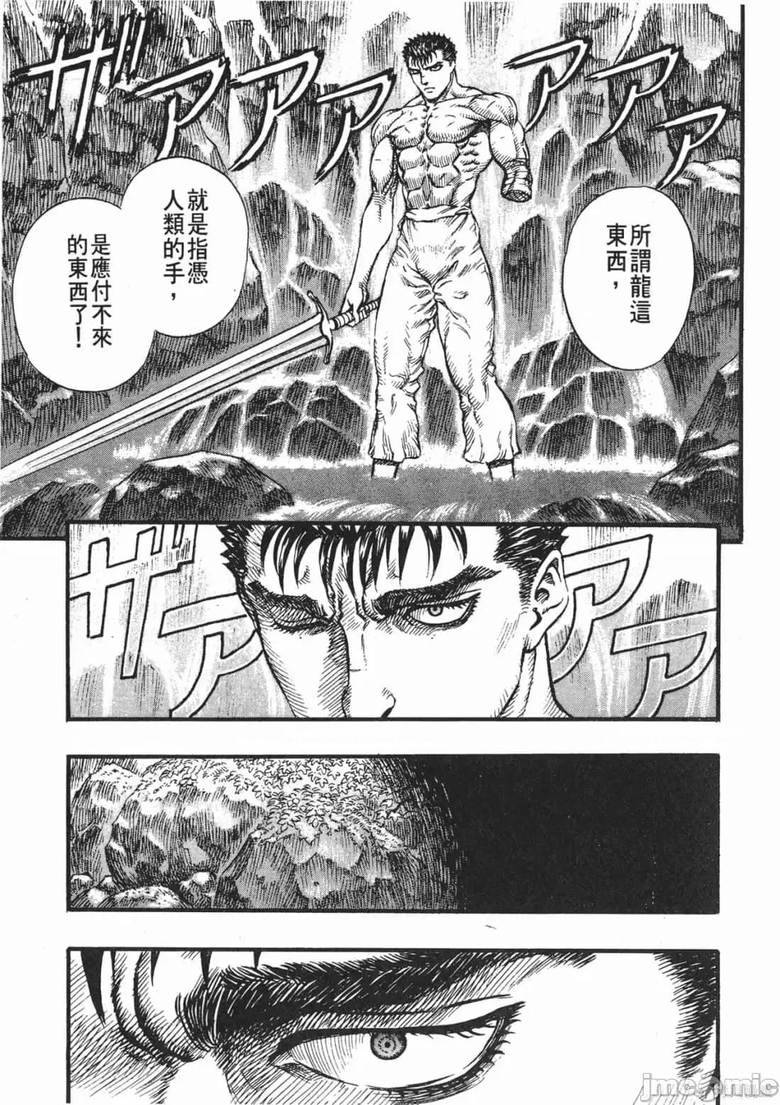 烙印勇者 烙印战士第14卷.zip 第34页