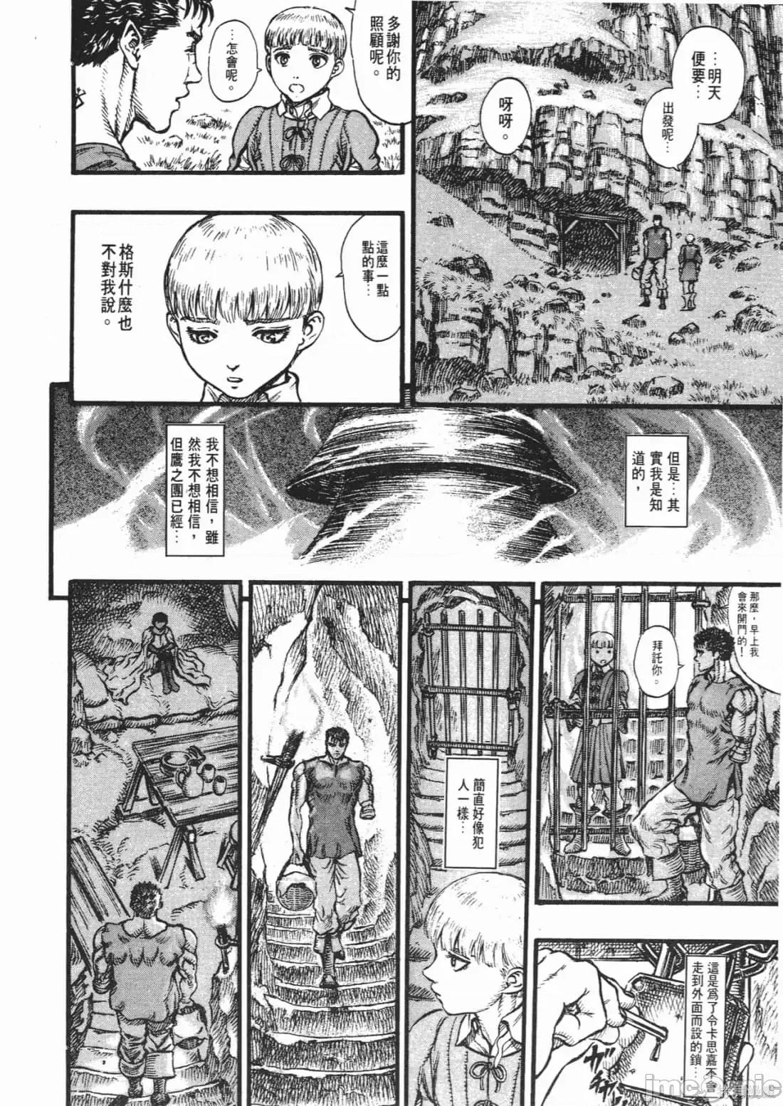 烙印勇者 烙印战士第14卷.zip 第37页