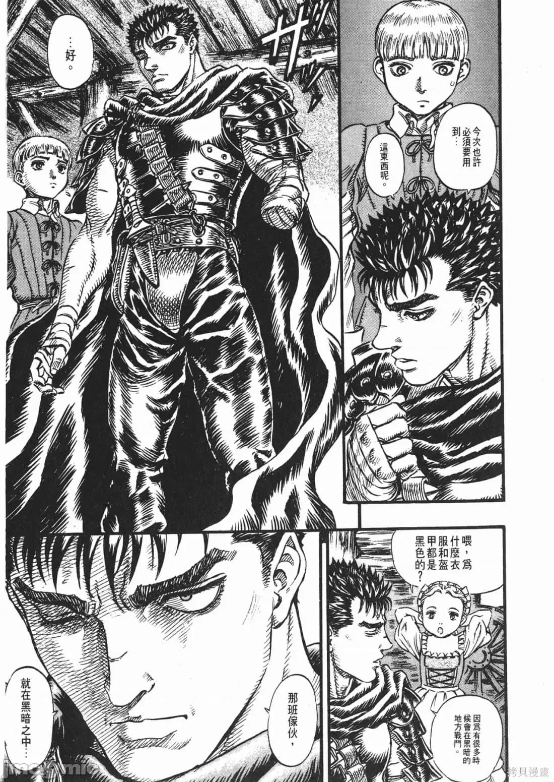 烙印勇者 烙印战士第14卷.zip 第44页