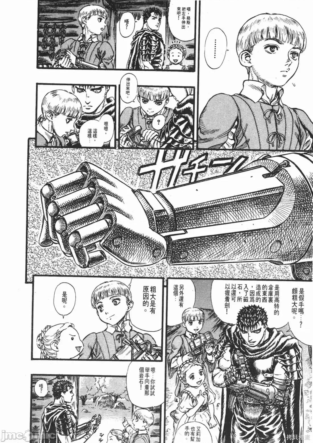 烙印勇者 烙印战士第14卷.zip 第45页