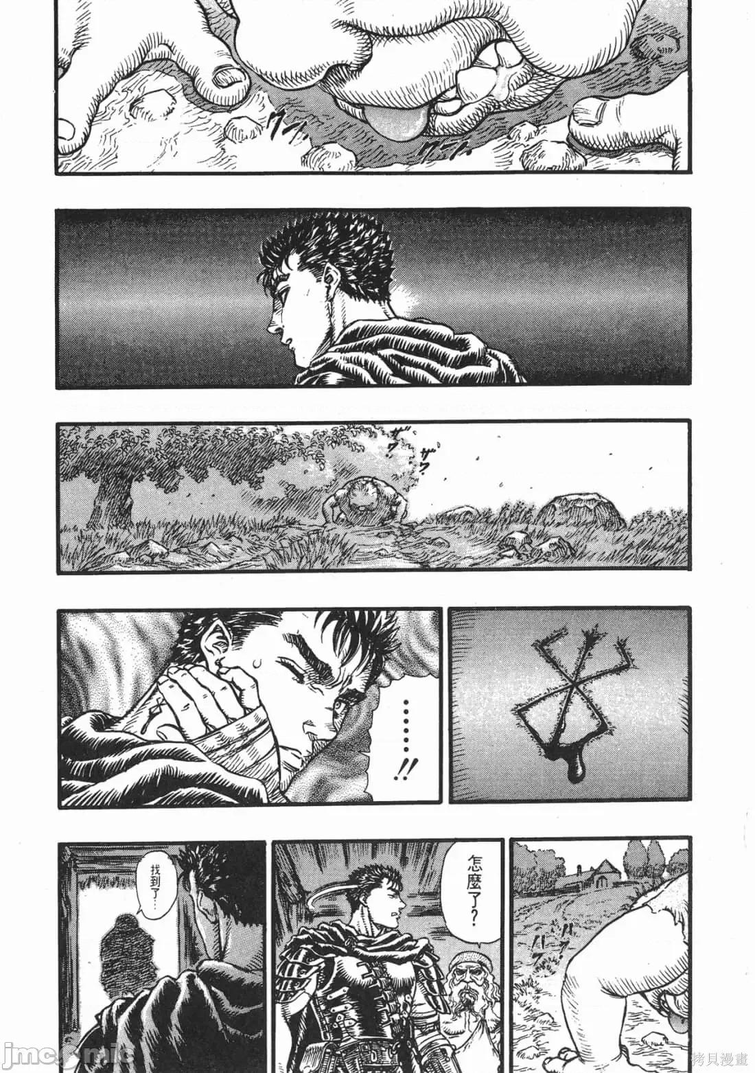 烙印勇者 烙印战士第14卷.zip 第48页