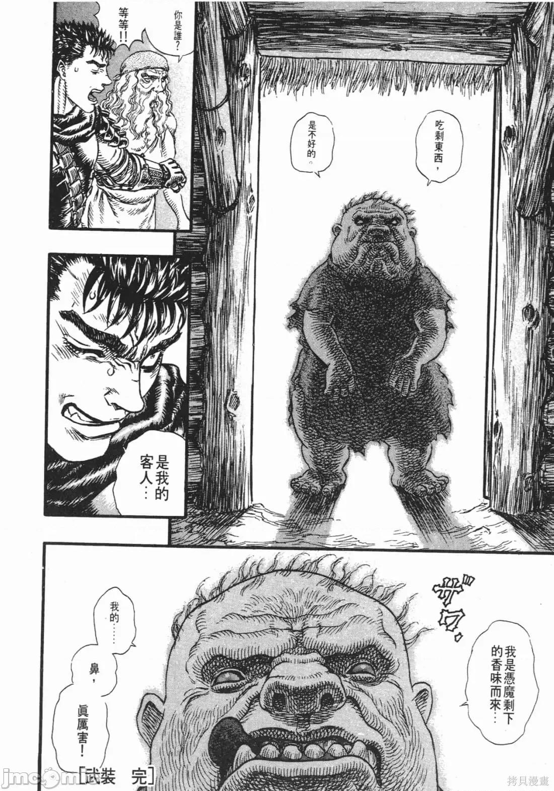 烙印勇者 烙印战士第14卷.zip 第49页