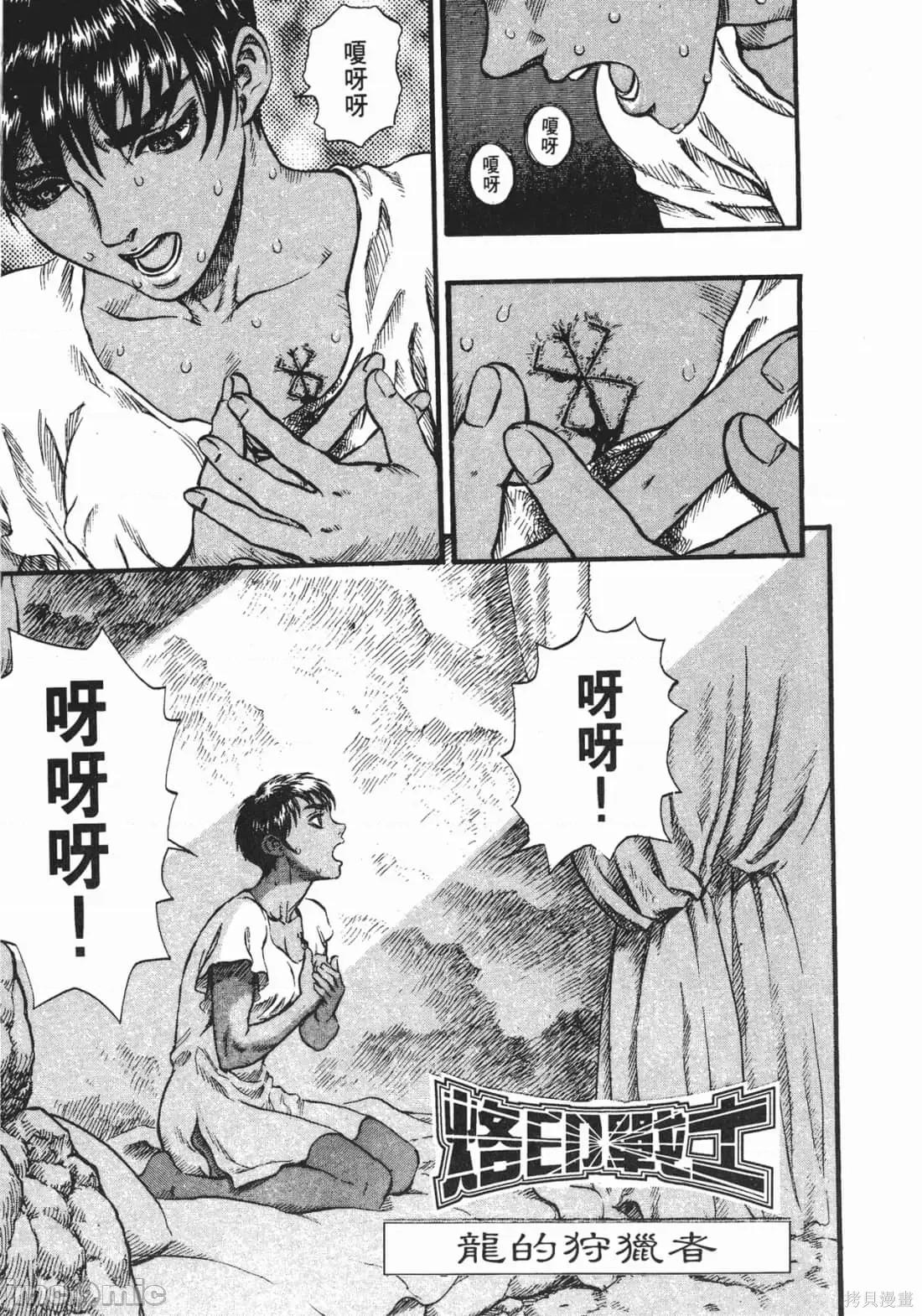 烙印勇者 烙印战士第14卷.zip 第50页