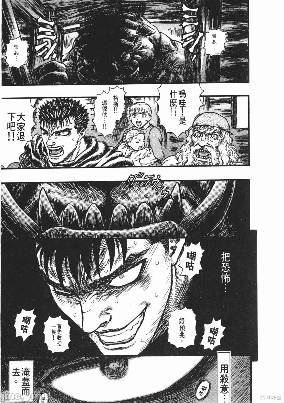 烙印勇者 烙印战士第14卷.zip 第52页