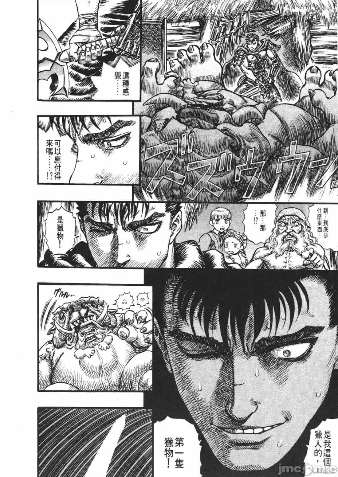 烙印勇者 烙印战士第14卷.zip 第57页
