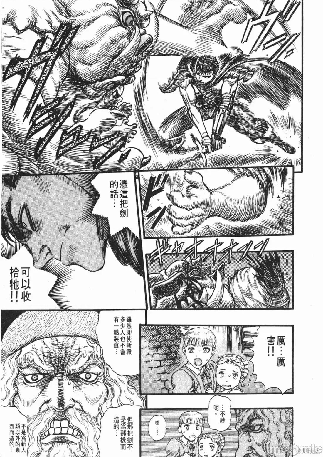 烙印勇者 烙印战士第14卷.zip 第58页