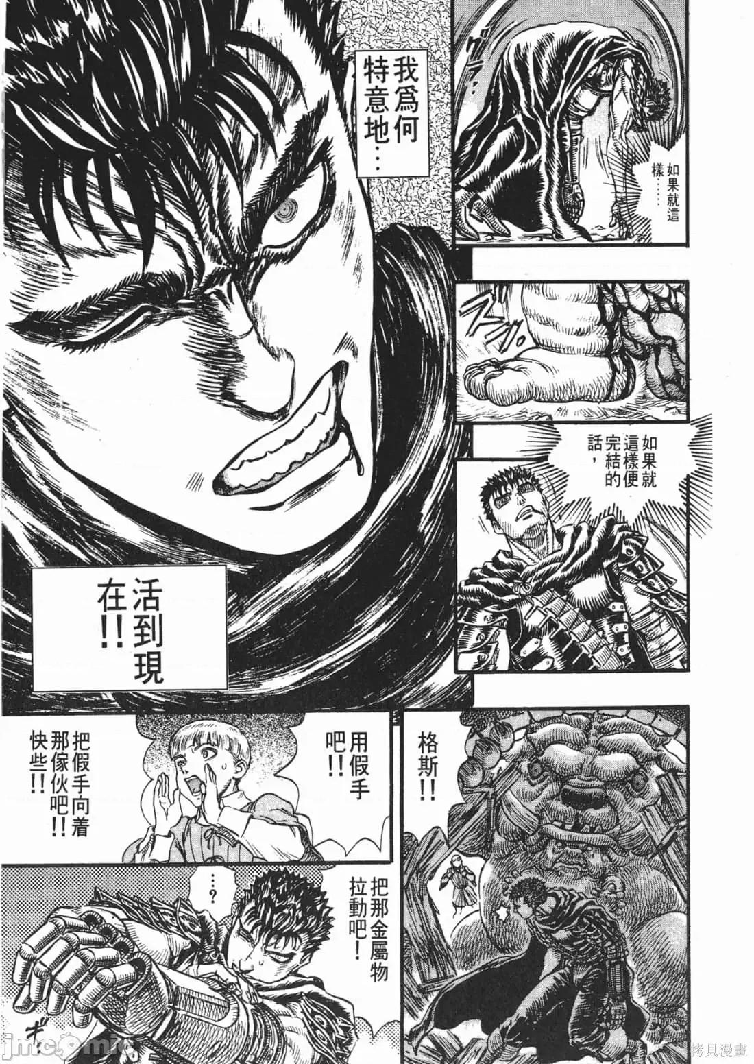 烙印勇者 烙印战士第14卷.zip 第62页