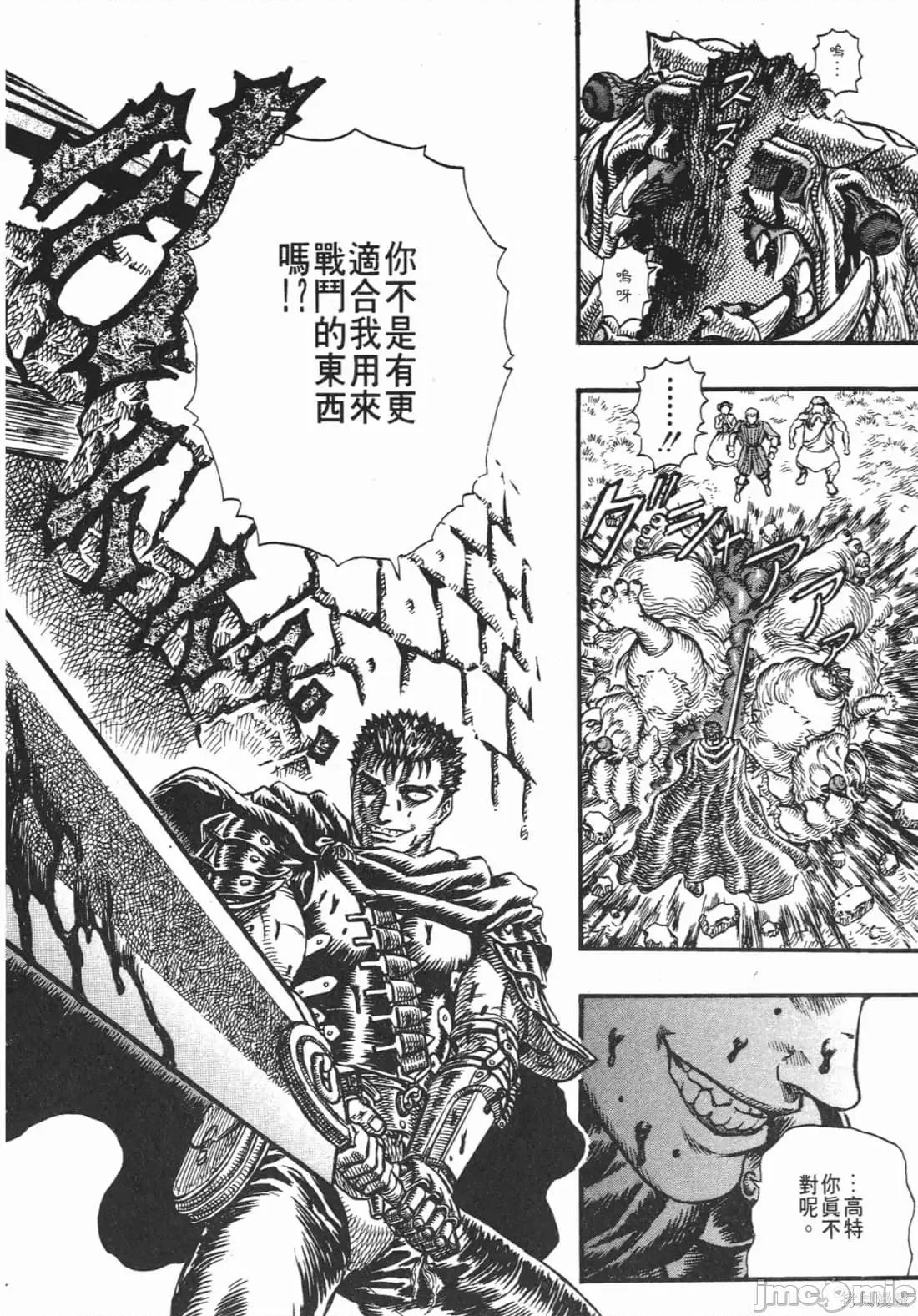 烙印勇者 烙印战士第14卷.zip 第69页