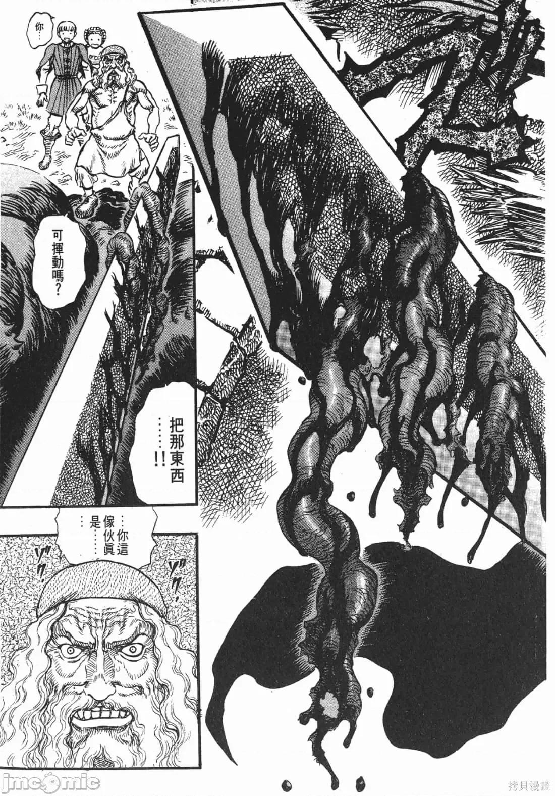 烙印勇者 烙印战士第14卷.zip 第70页