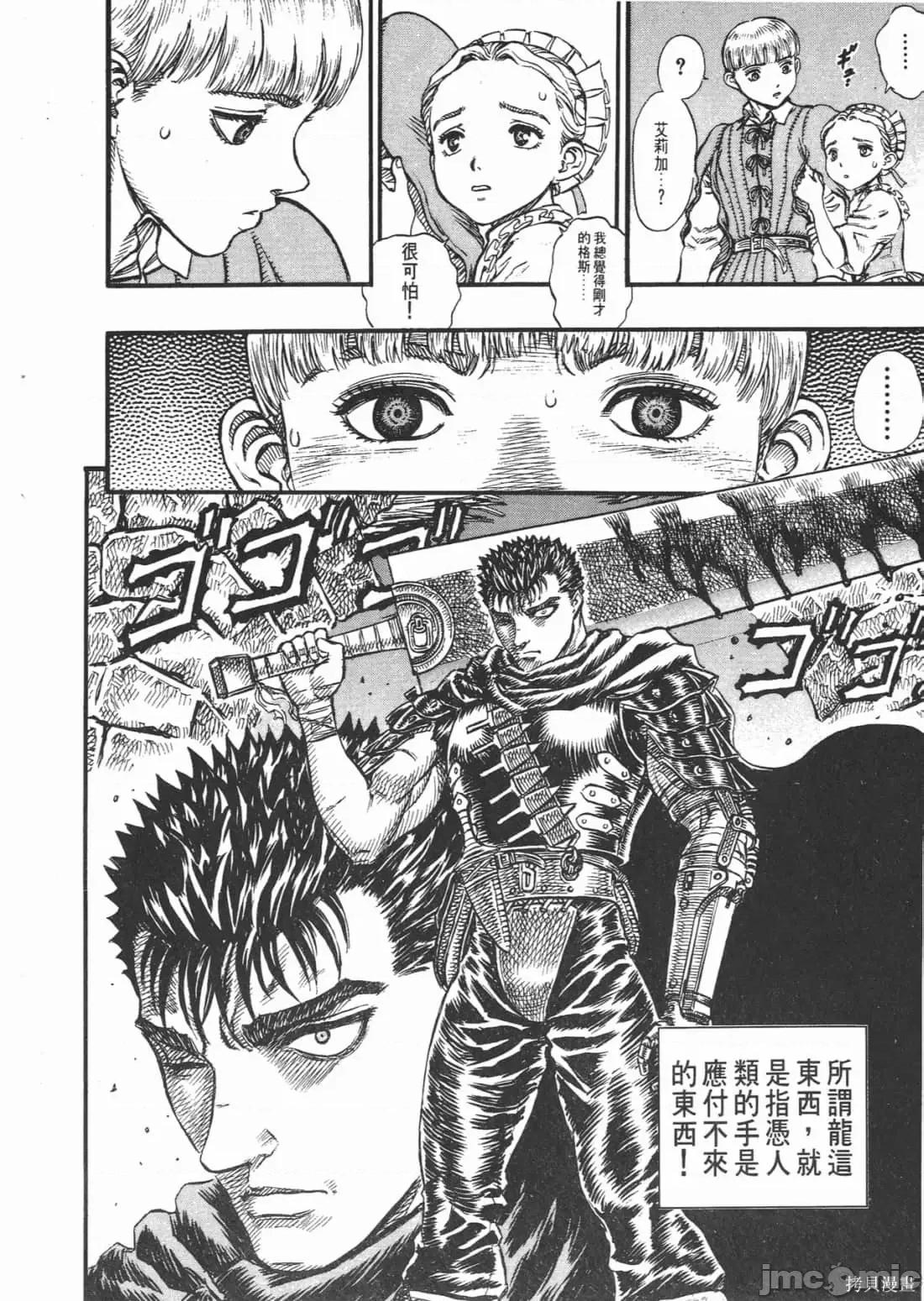 烙印勇者 烙印战士第14卷.zip 第71页