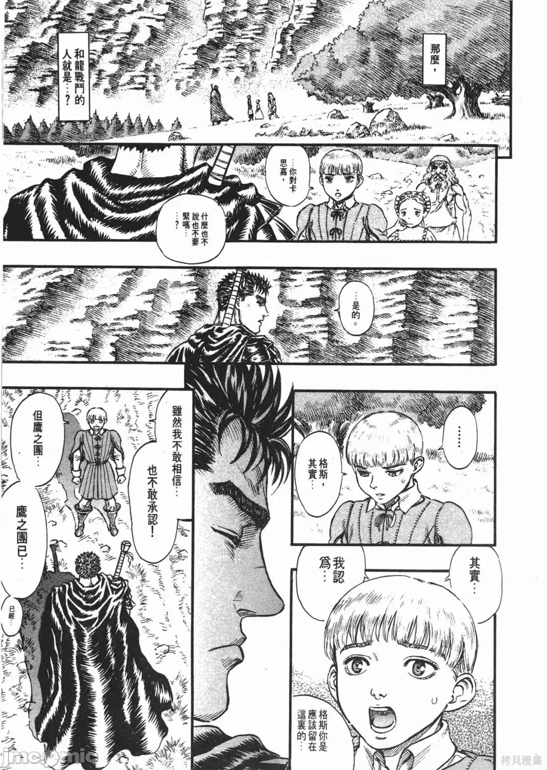 烙印勇者 烙印战士第14卷.zip 第72页