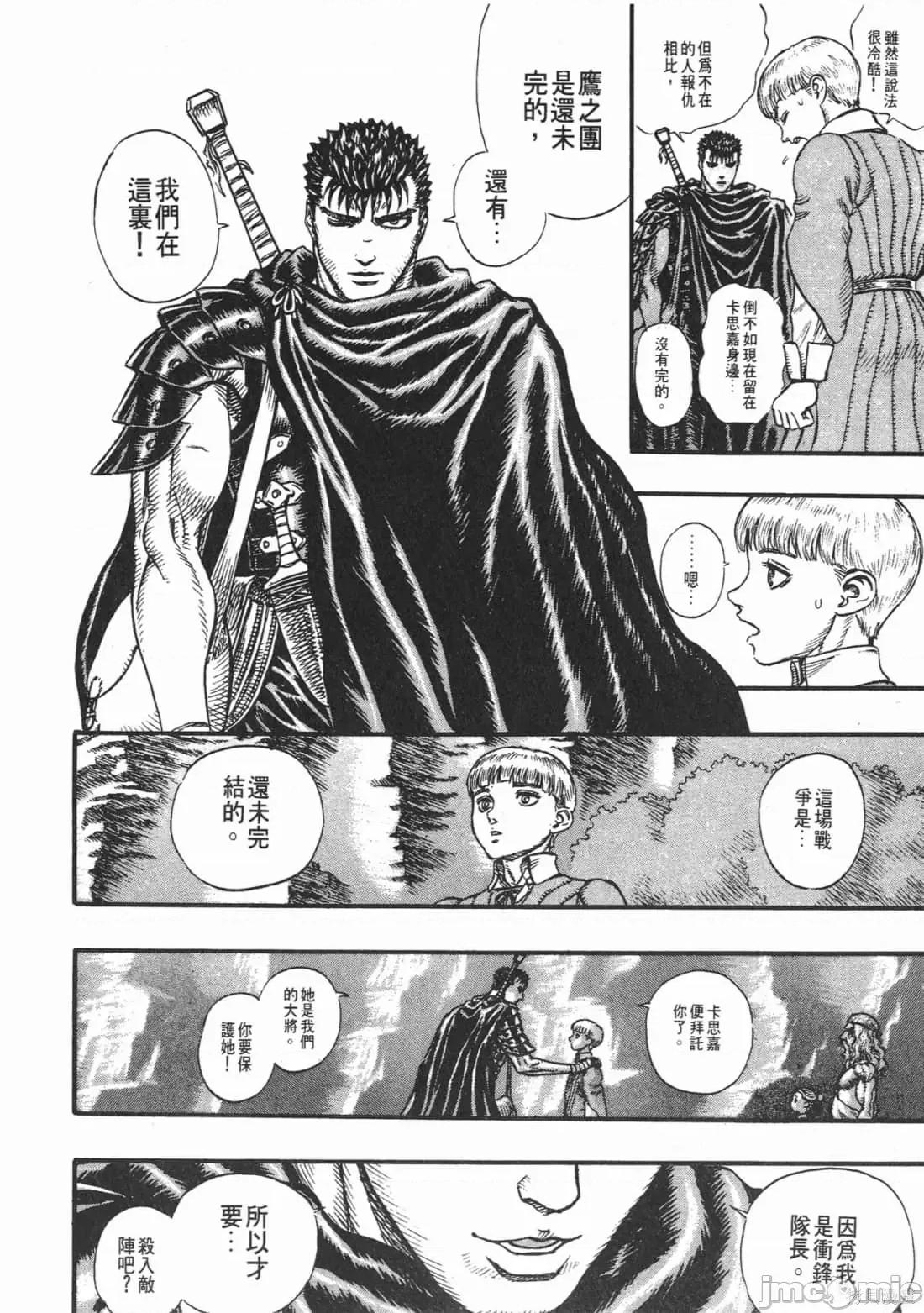 烙印勇者 烙印战士第14卷.zip 第73页