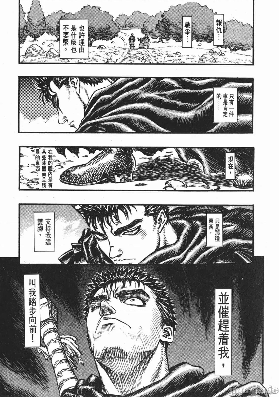 烙印勇者 烙印战士第14卷.zip 第74页