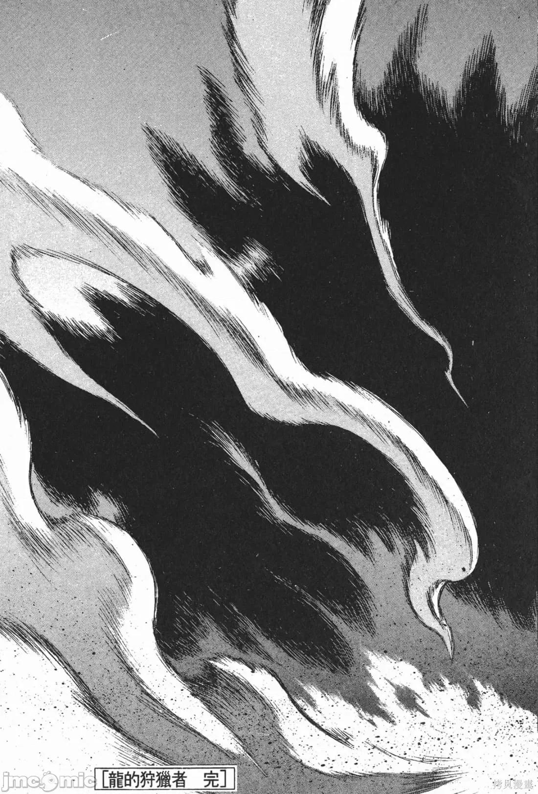 烙印勇者 烙印战士第14卷.zip 第76页