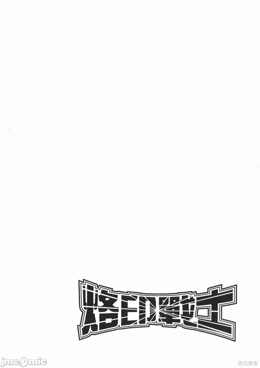 烙印勇者 烙印战士第14卷.zip 第77页