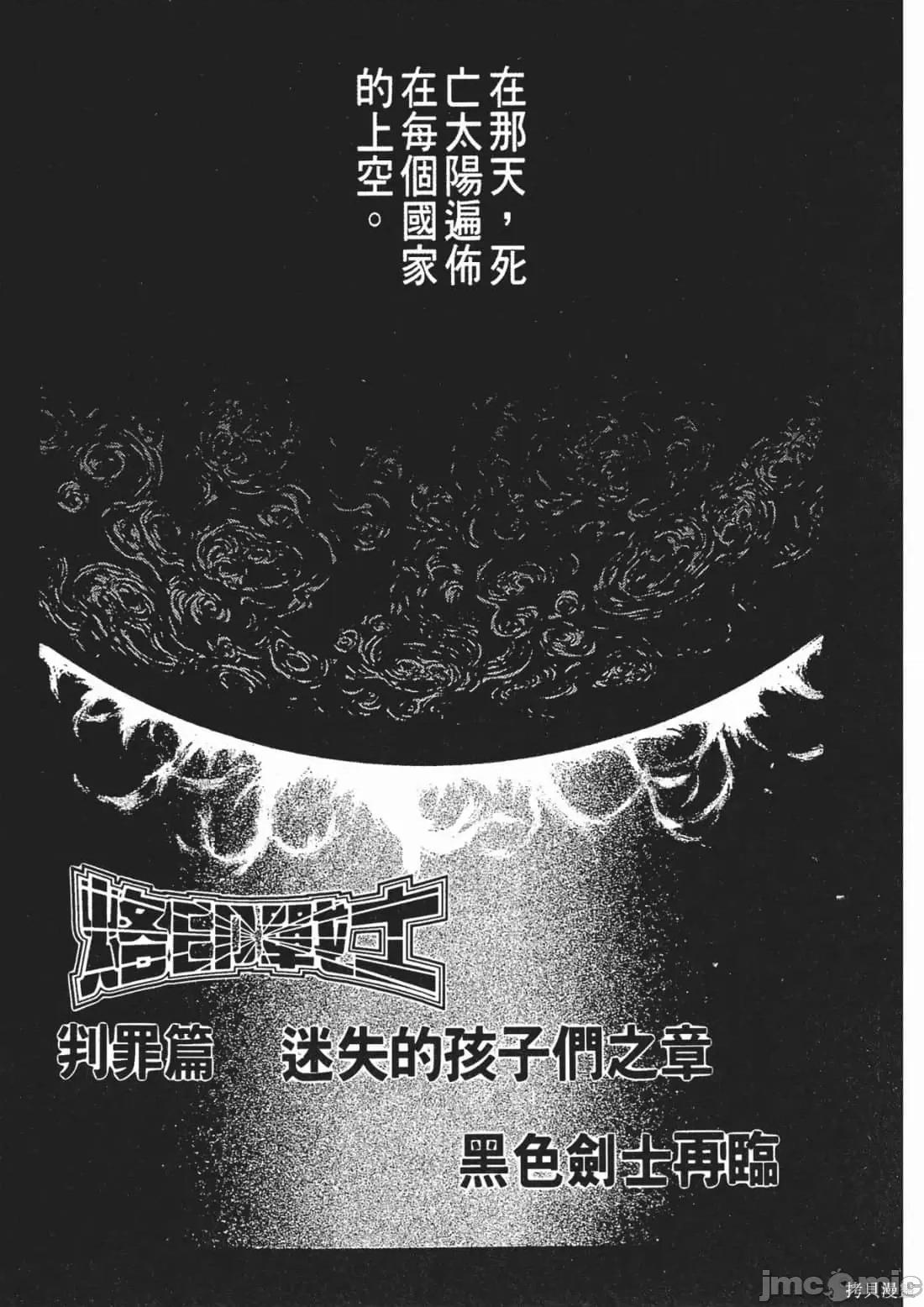 烙印勇者 烙印战士第14卷.zip 第78页