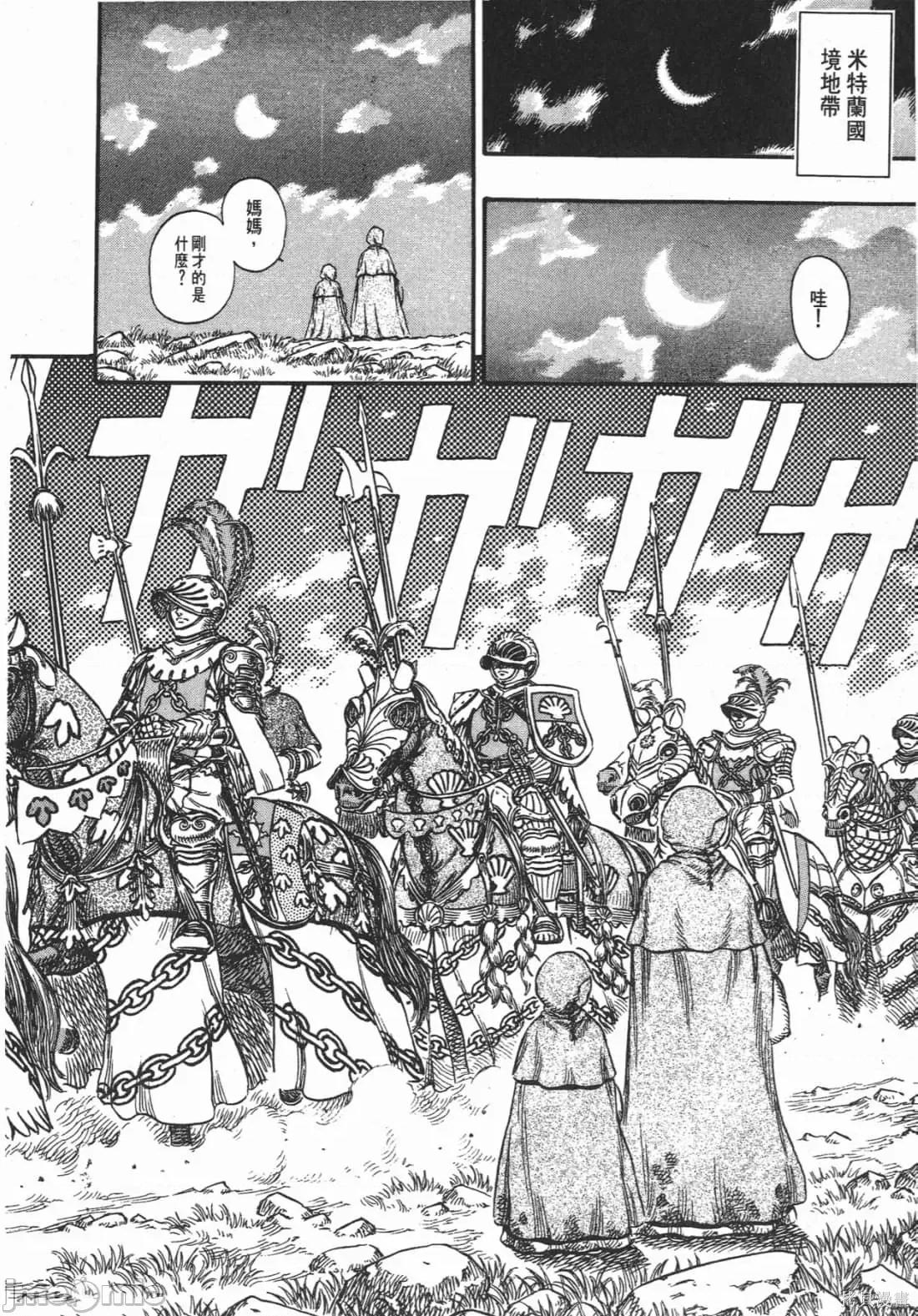 烙印勇者 烙印战士第14卷.zip 第79页
