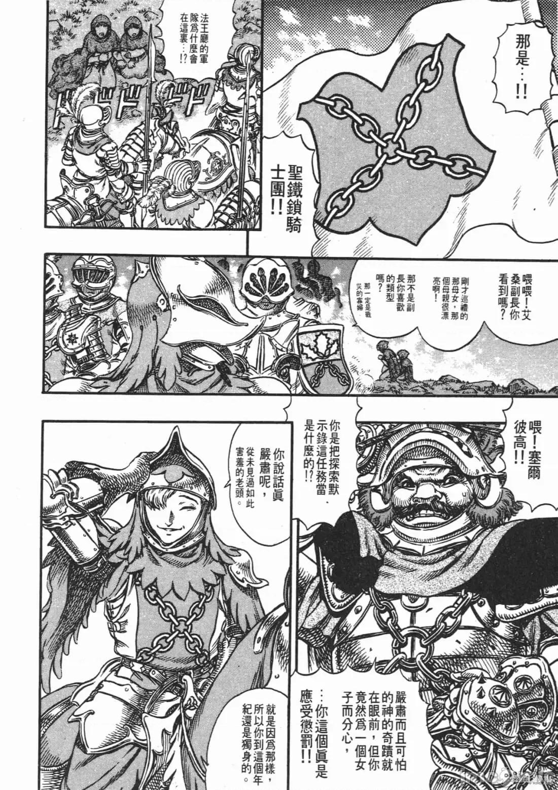 烙印勇者 烙印战士第14卷.zip 第81页